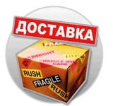 Доставка